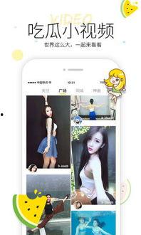 吃瓜抓拍视频软件下载安装,吃瓜抓拍视频软件下载安装指南